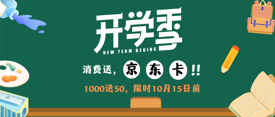 绿色清新开学季教育宣传微信公众号封面.png